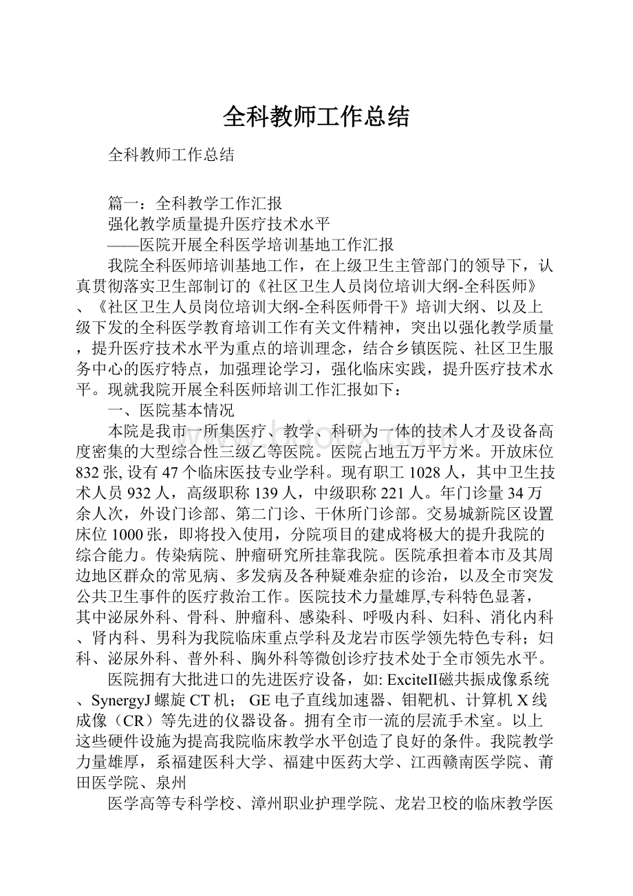 全科教师工作总结.docx_第1页