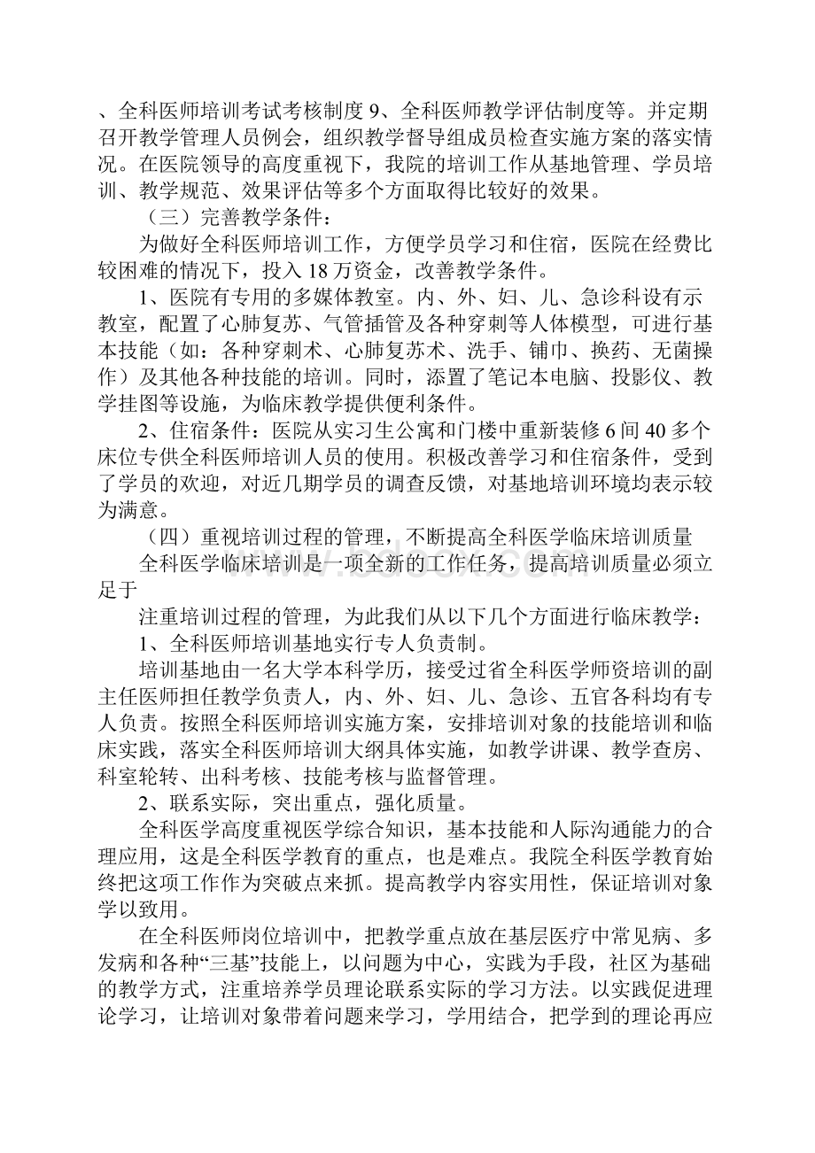 全科教师工作总结.docx_第3页