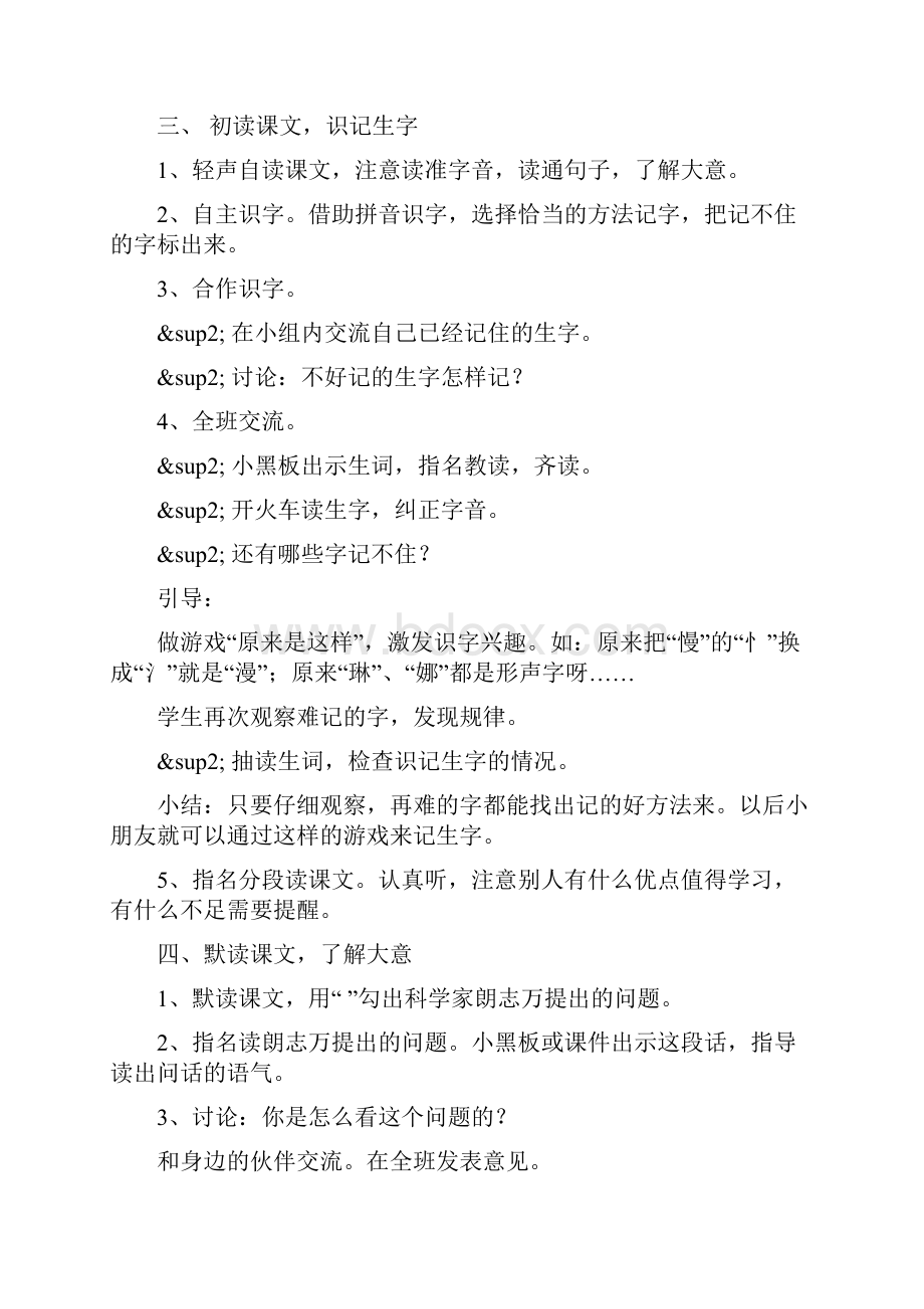 人教版小学二年级下册语文教案第四单元.docx_第2页