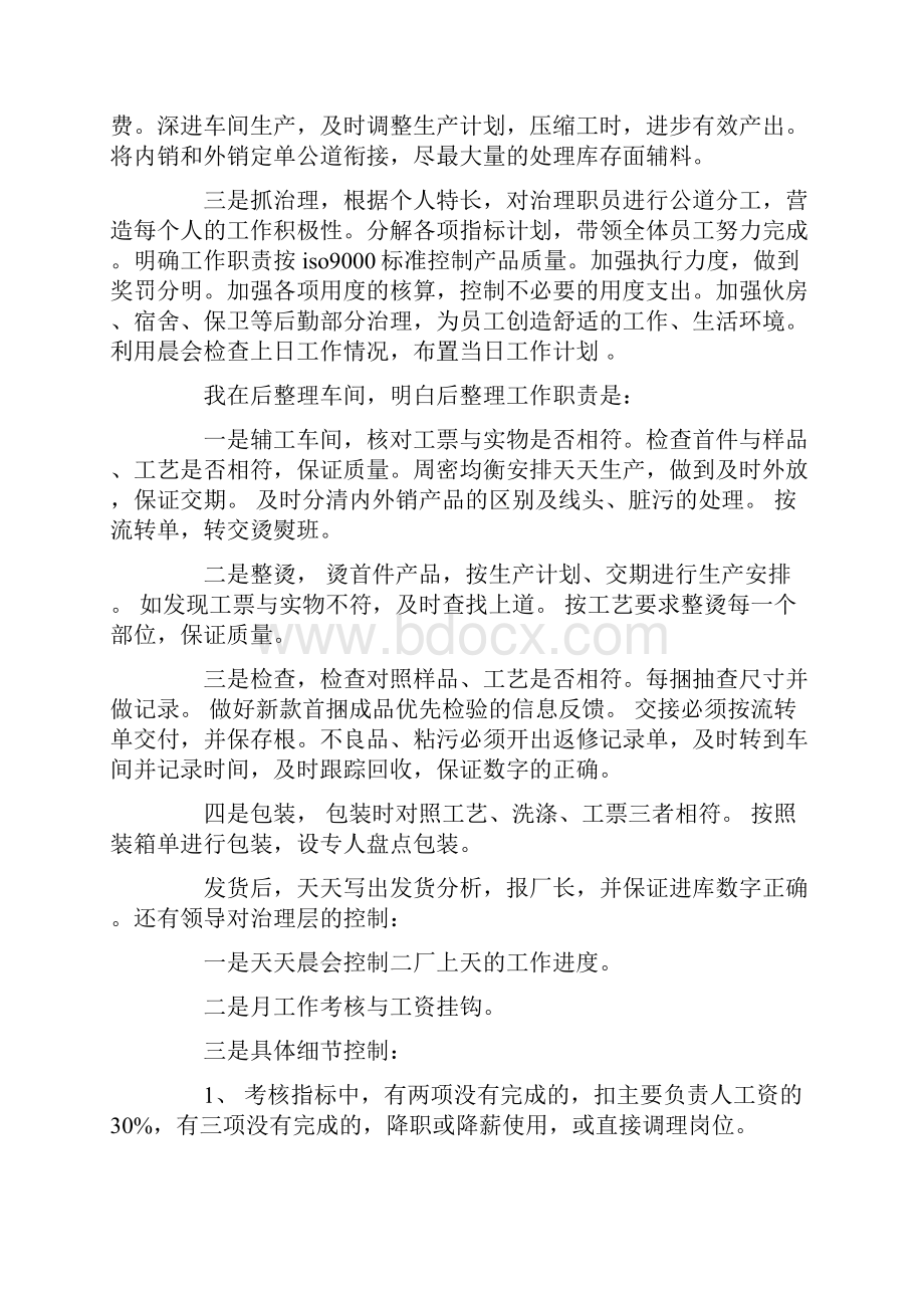 服装设计实习报告15篇Word文档格式.docx_第3页