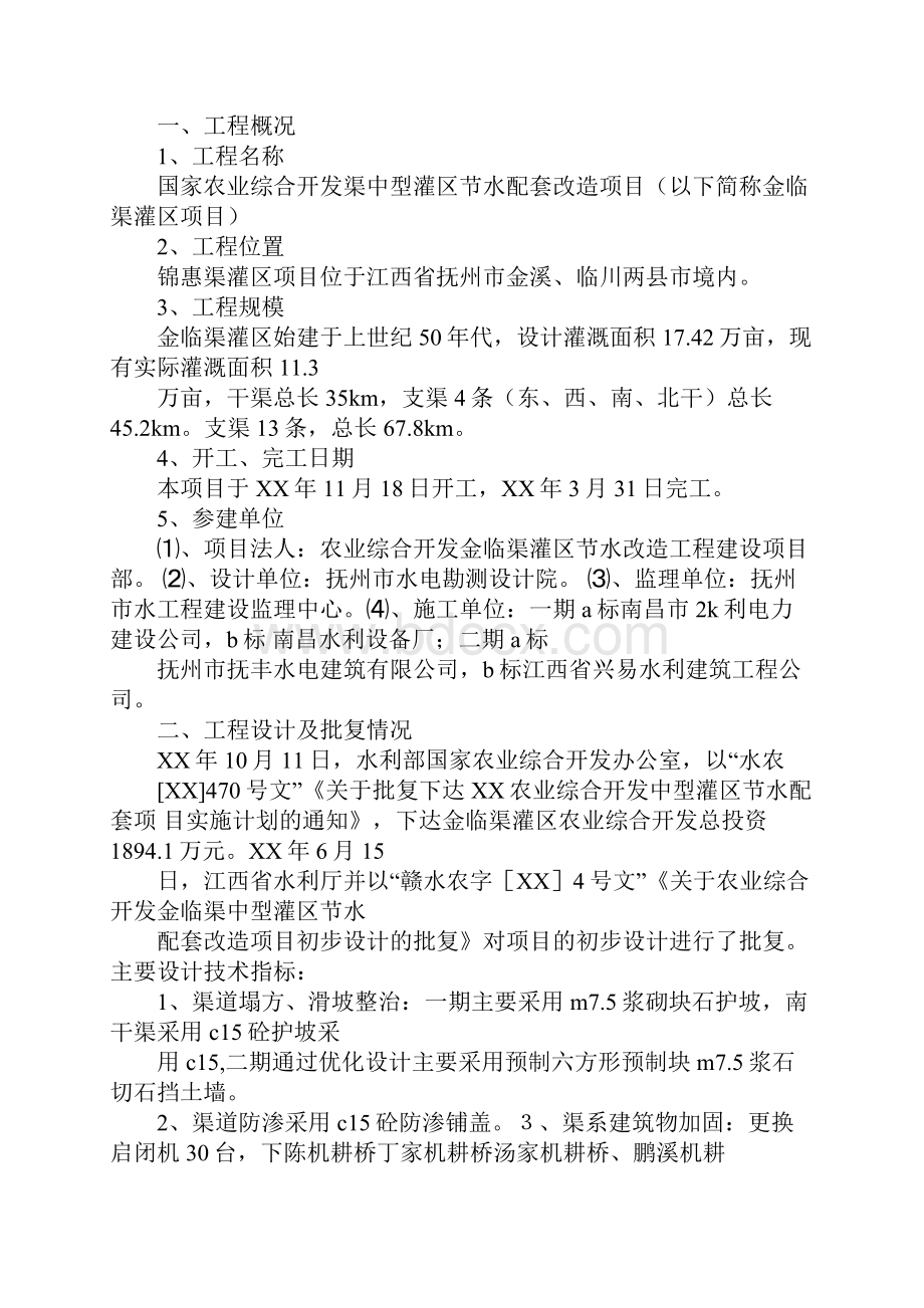 教育系统财政资金竞争性分配项目验收整改报告稿doc.docx_第2页