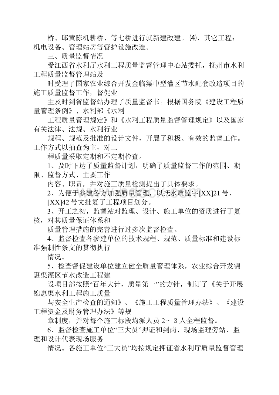 教育系统财政资金竞争性分配项目验收整改报告稿doc.docx_第3页