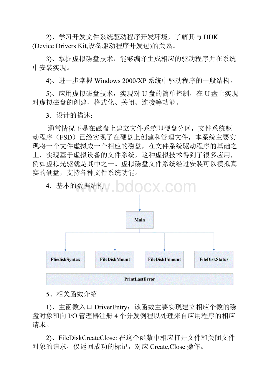 基于虚拟磁盘技术的应用.docx_第2页