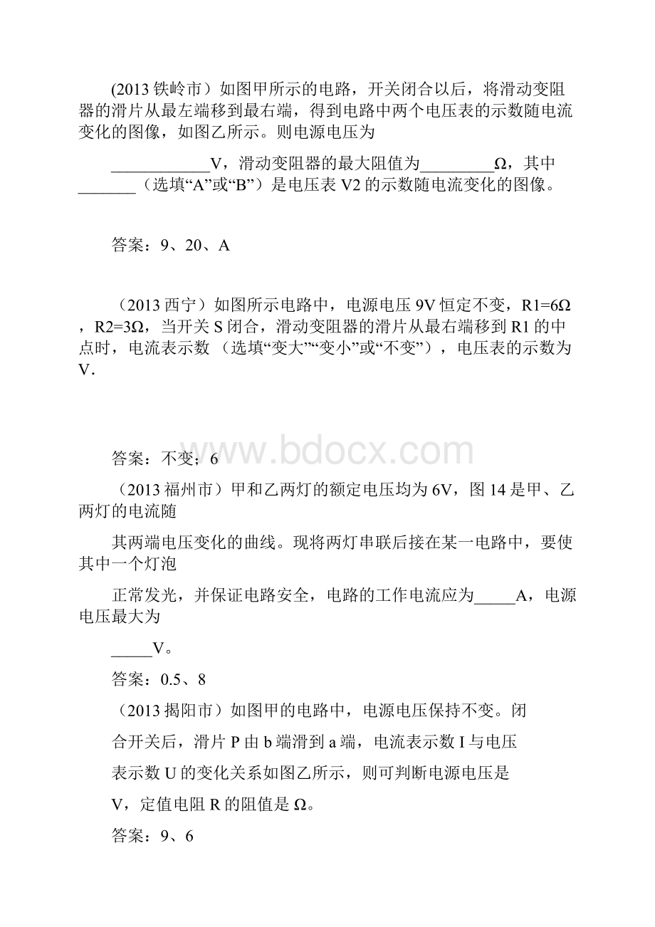 中考物理试题欧姆定律之计算专题.docx_第3页