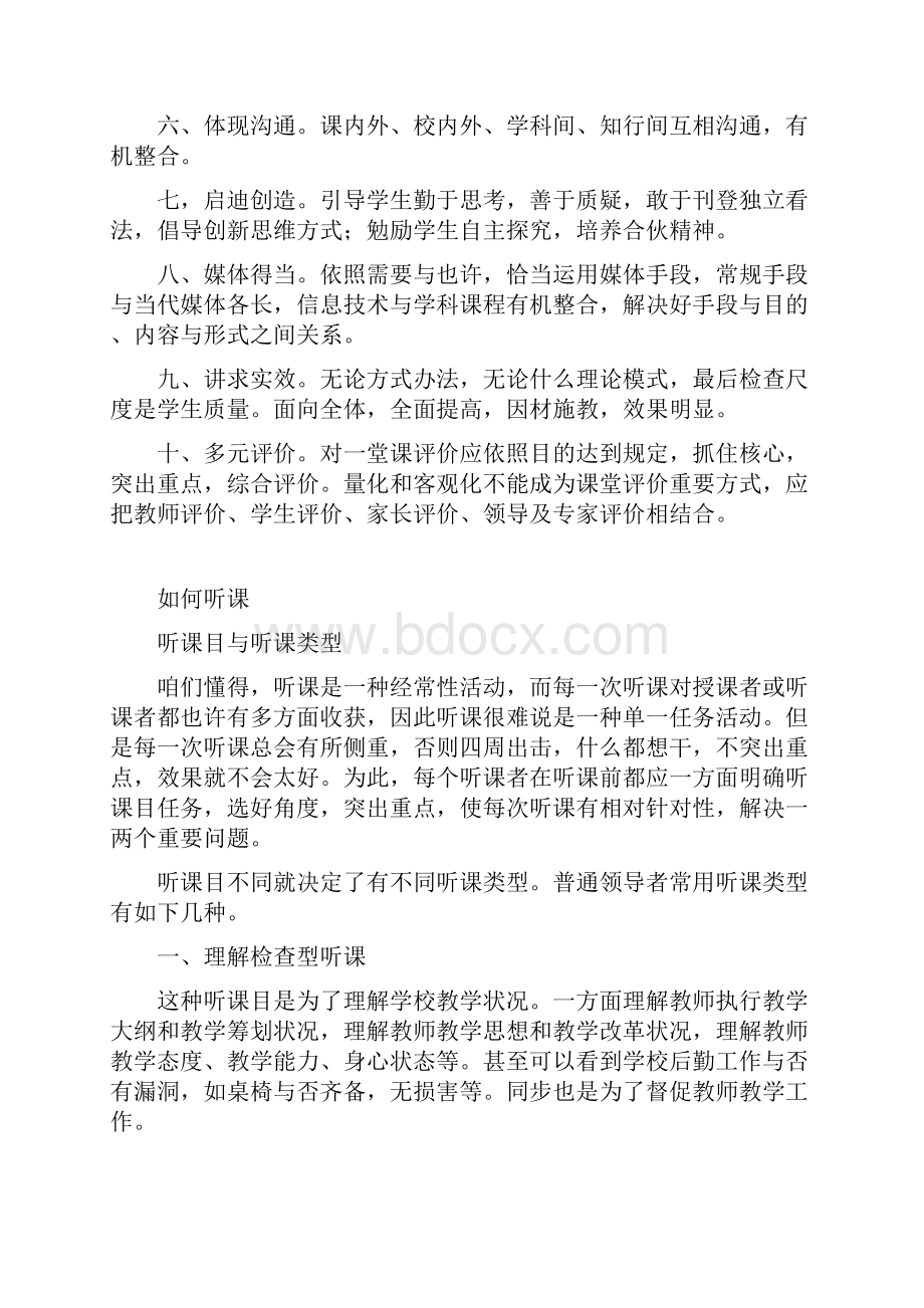 教师业务学习笔记w.docx_第3页