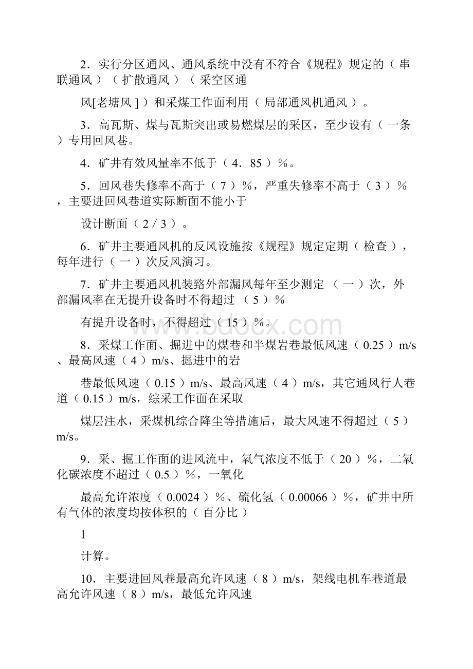 通风专业试题库Word文档下载推荐.docx_第2页