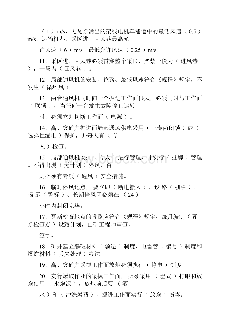 通风专业试题库Word文档下载推荐.docx_第3页