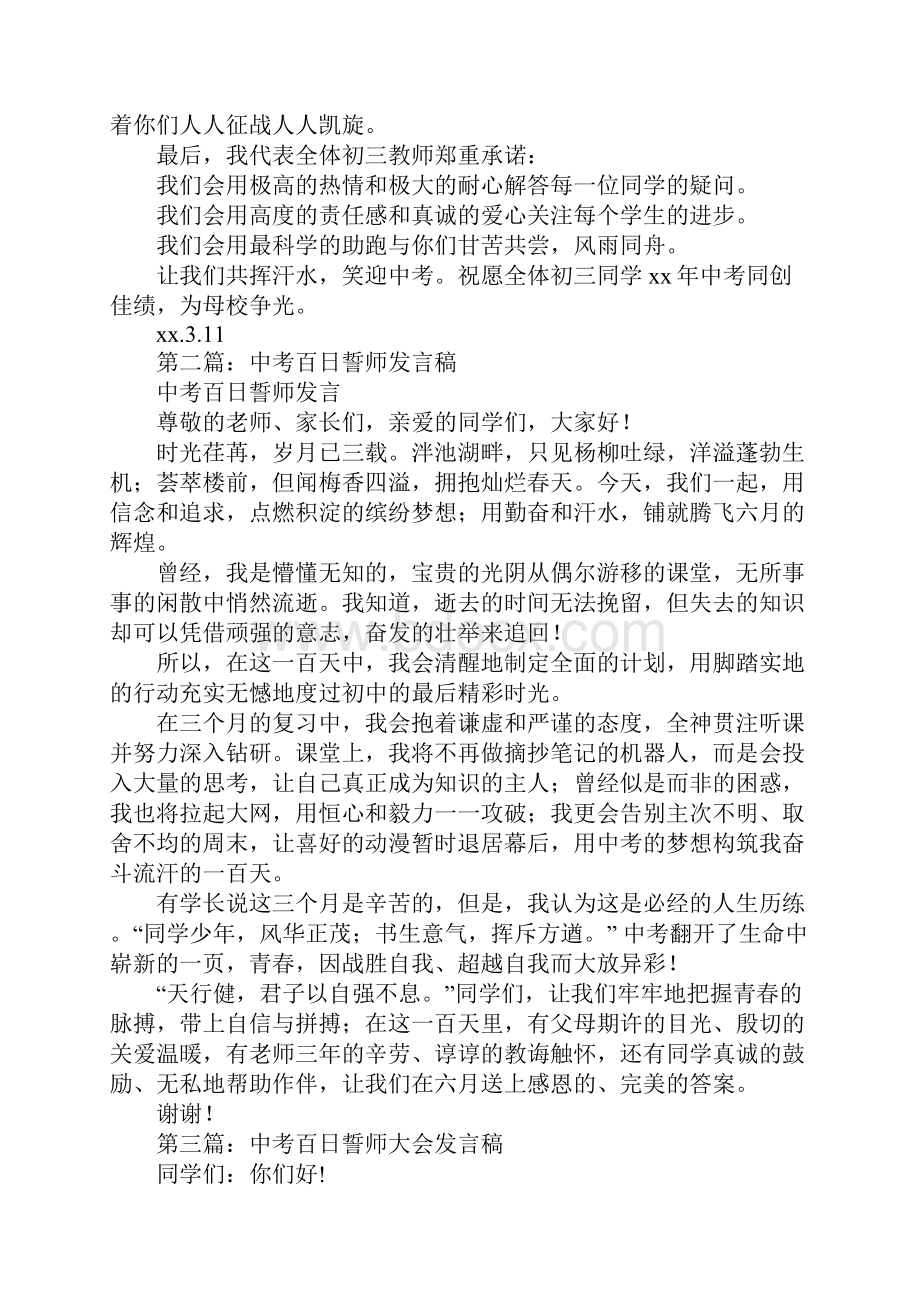 中考百日誓师大会发言稿我们在奔跑Word格式文档下载.docx_第2页