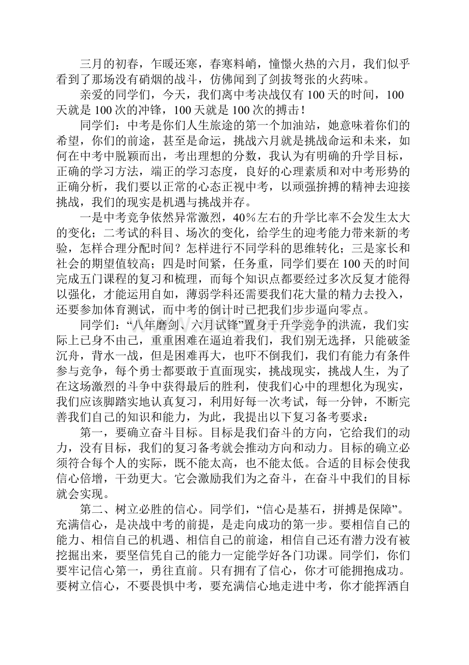 中考百日誓师大会发言稿我们在奔跑Word格式文档下载.docx_第3页