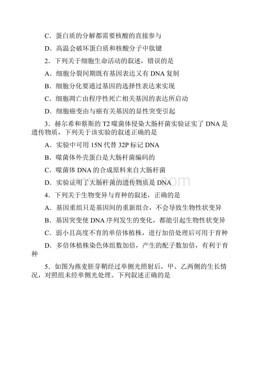 江苏卷生物高考试题文档版含答案高考.docx_第2页