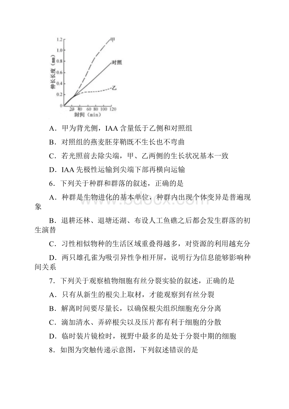 江苏卷生物高考试题文档版含答案高考.docx_第3页