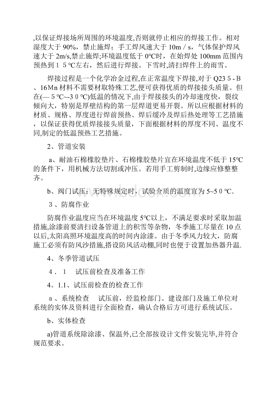 消防安装冬季施工方案.docx_第3页