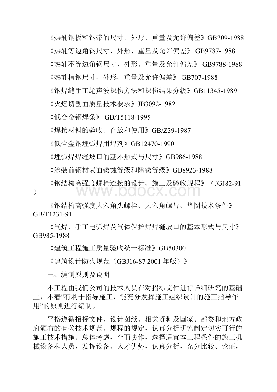 钢结构车间投标文件.docx_第2页