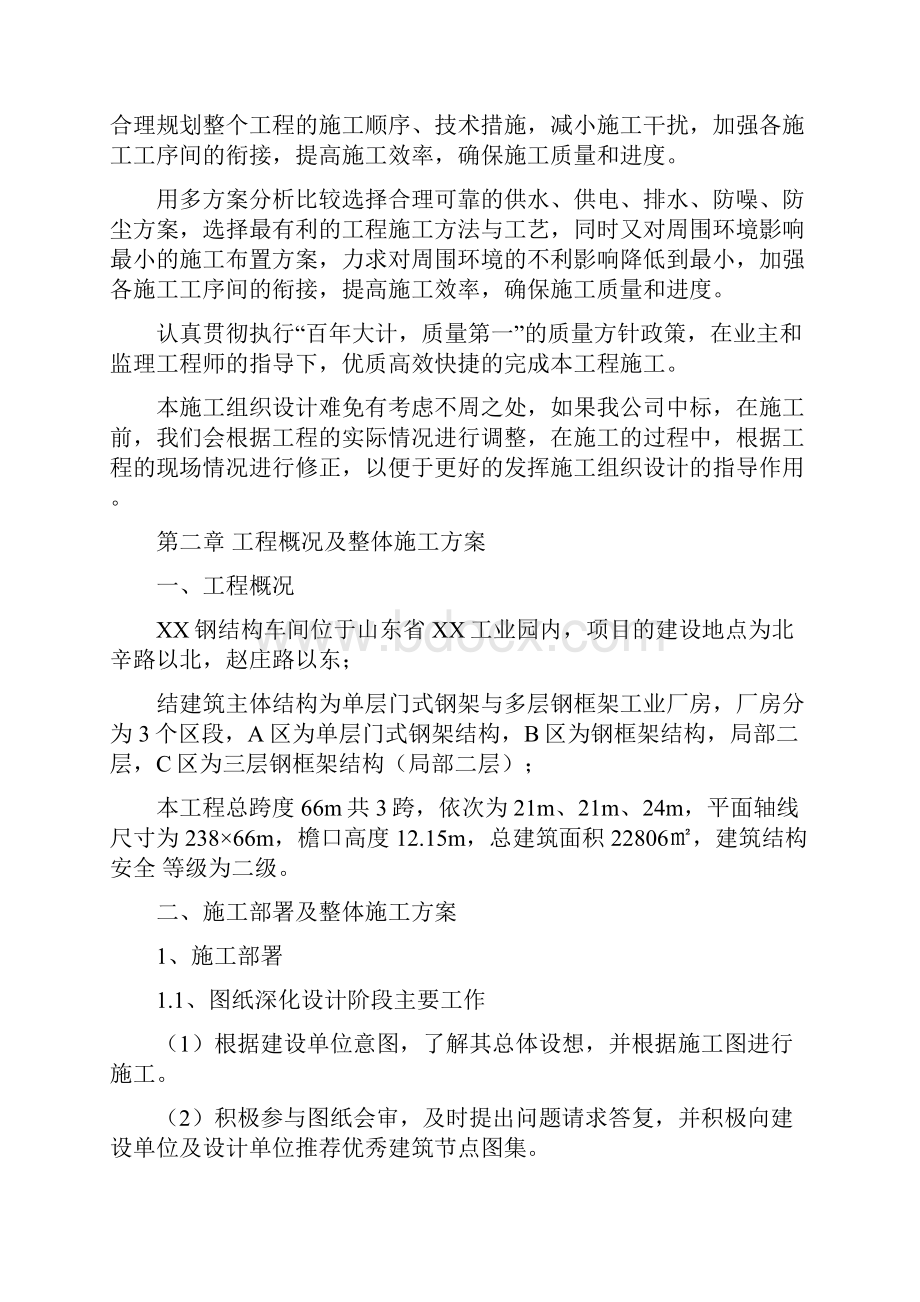 钢结构车间投标文件.docx_第3页