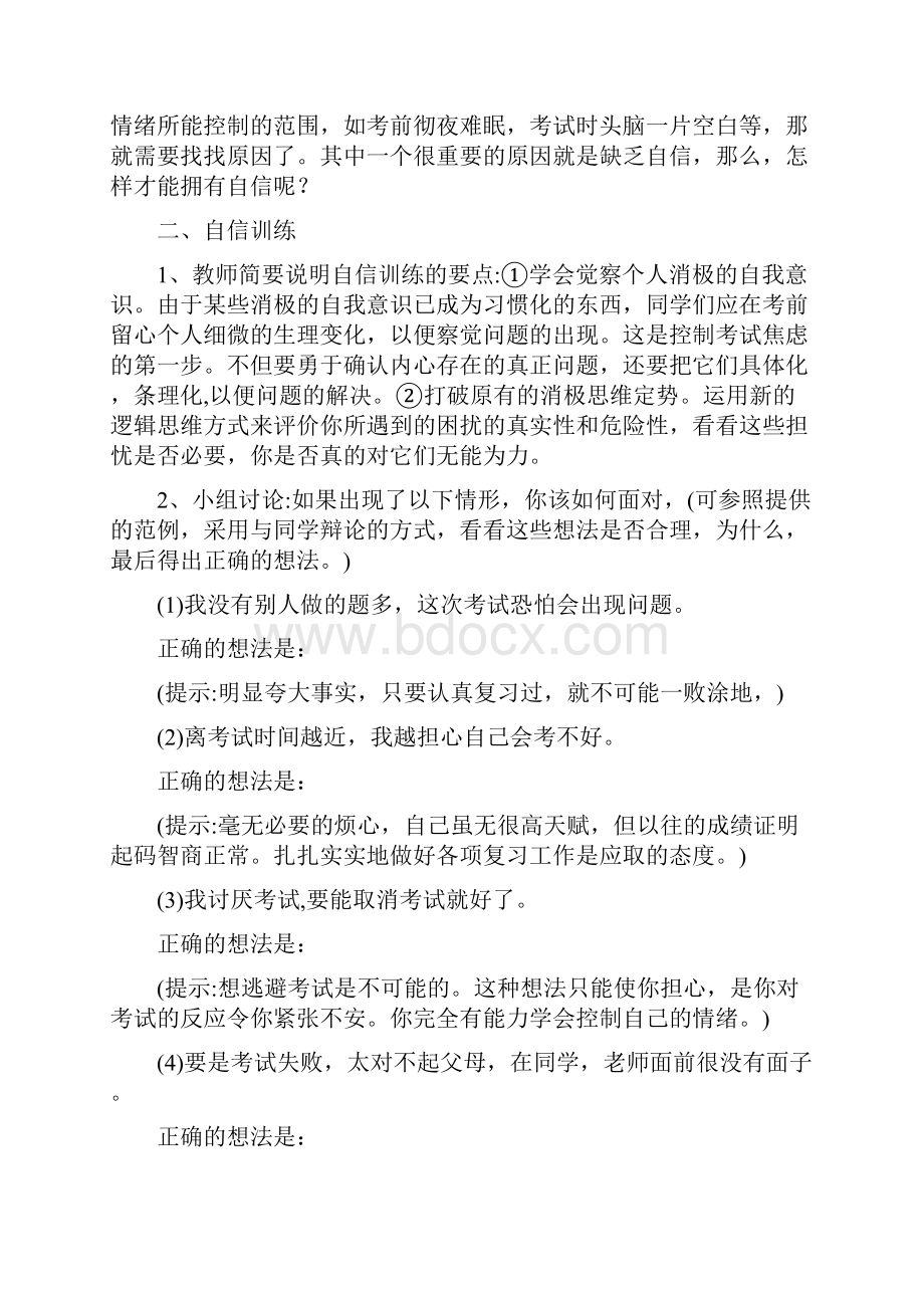 高考前心理辅导文档格式.docx_第3页