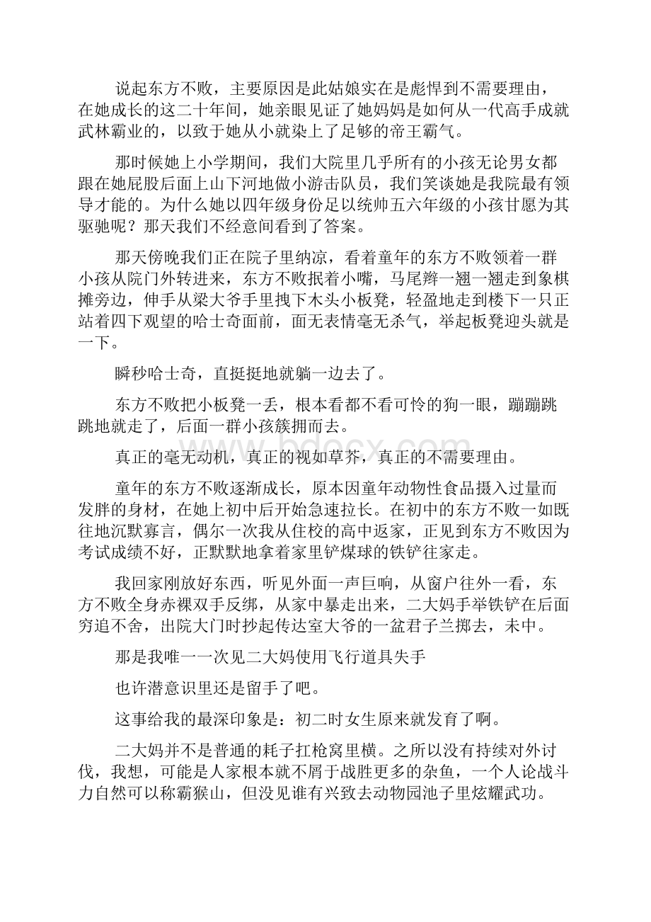 如果袭警算犯罪的话我们院的二大妈早就把牢底坐穿了.docx_第3页