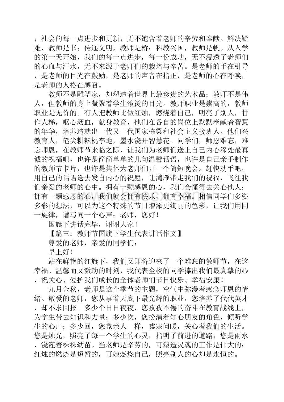 中学生国旗下发言稿Word格式文档下载.docx_第2页