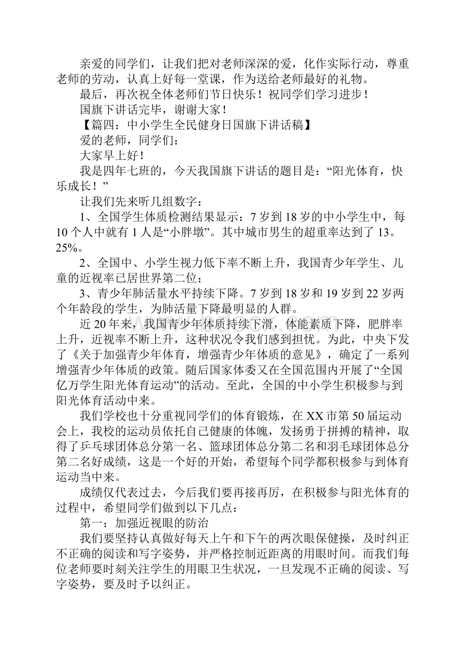 中学生国旗下发言稿Word格式文档下载.docx_第3页