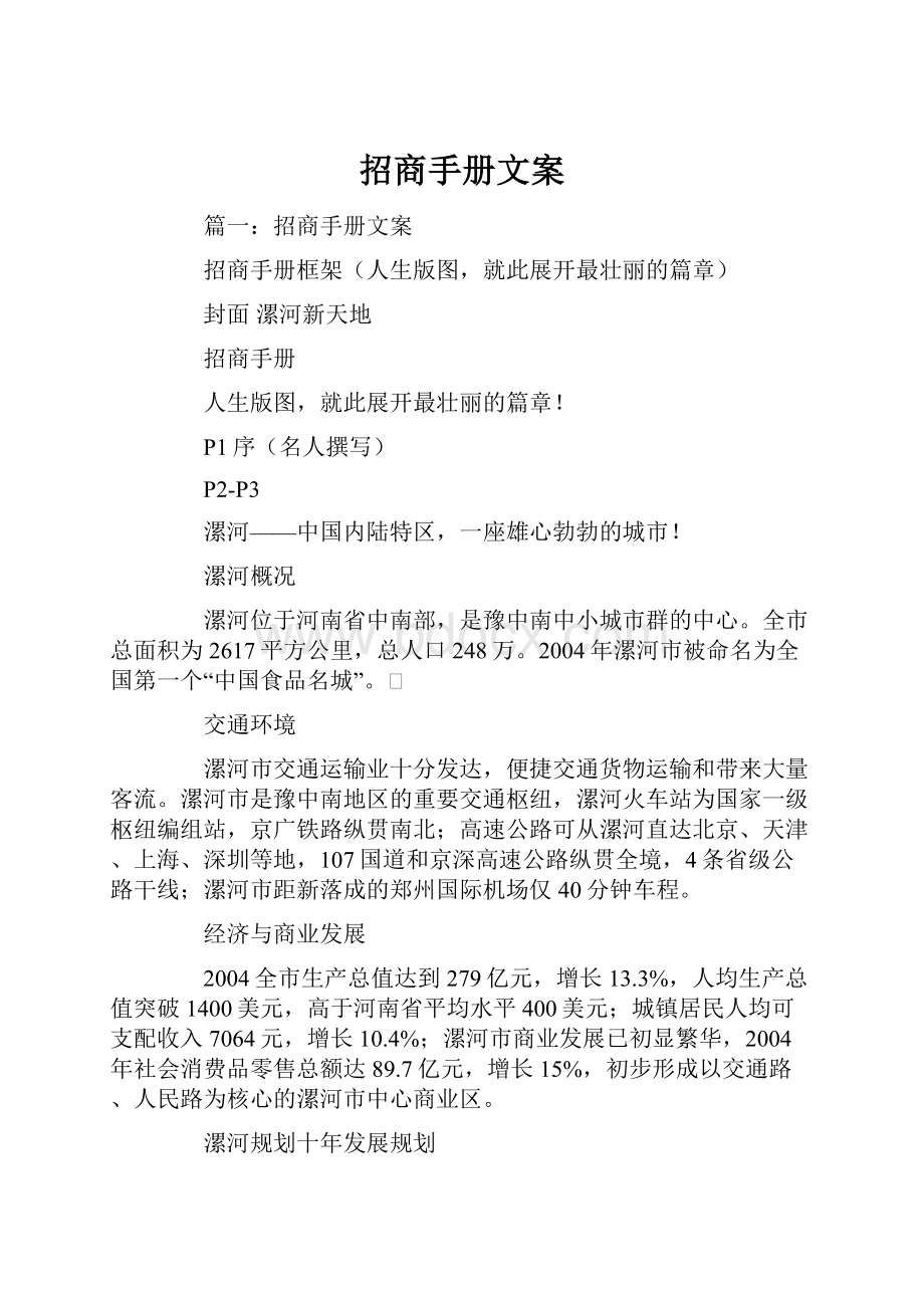 招商手册文案.docx