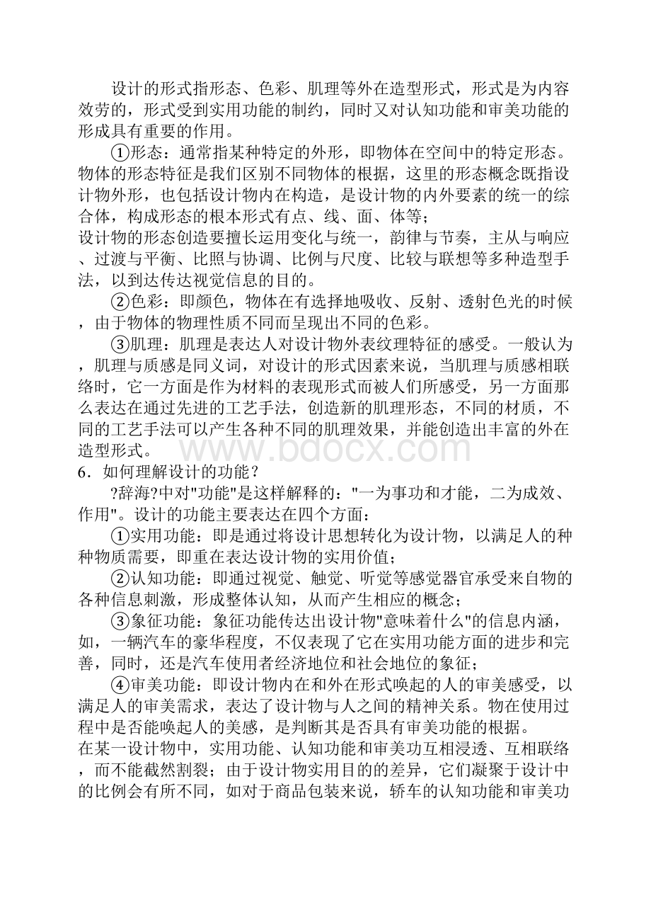 尹定邦《设计学概论》笔记.docx_第2页