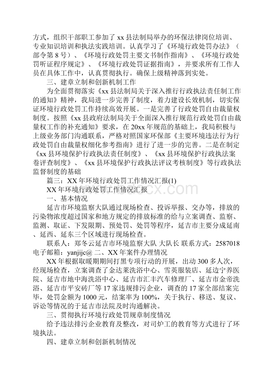 环境行政处罚工作总结.docx_第3页