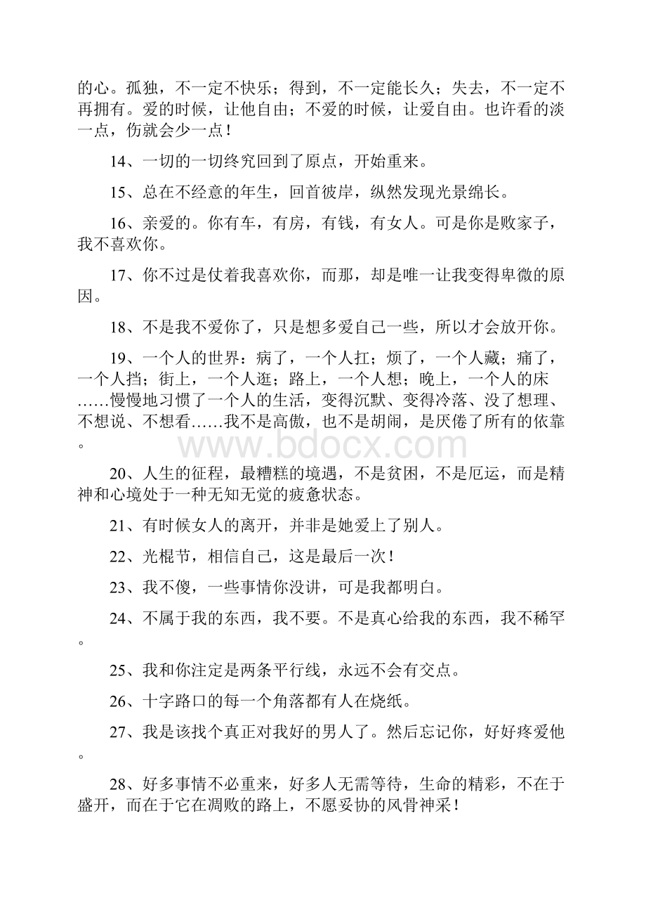 一个人伤心难过的说说.docx_第2页