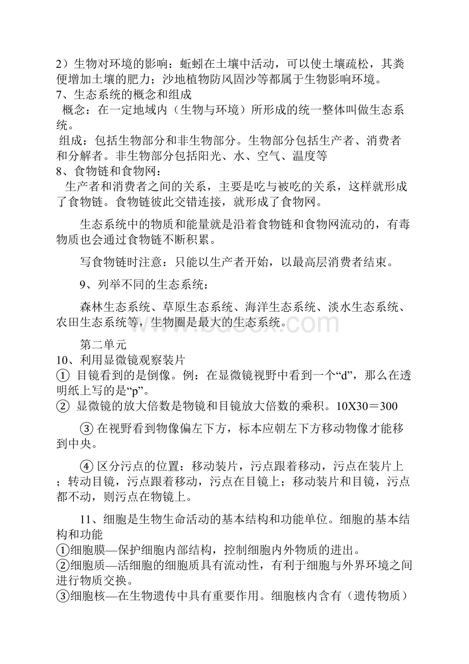 中考生物复习资料1.docx_第2页