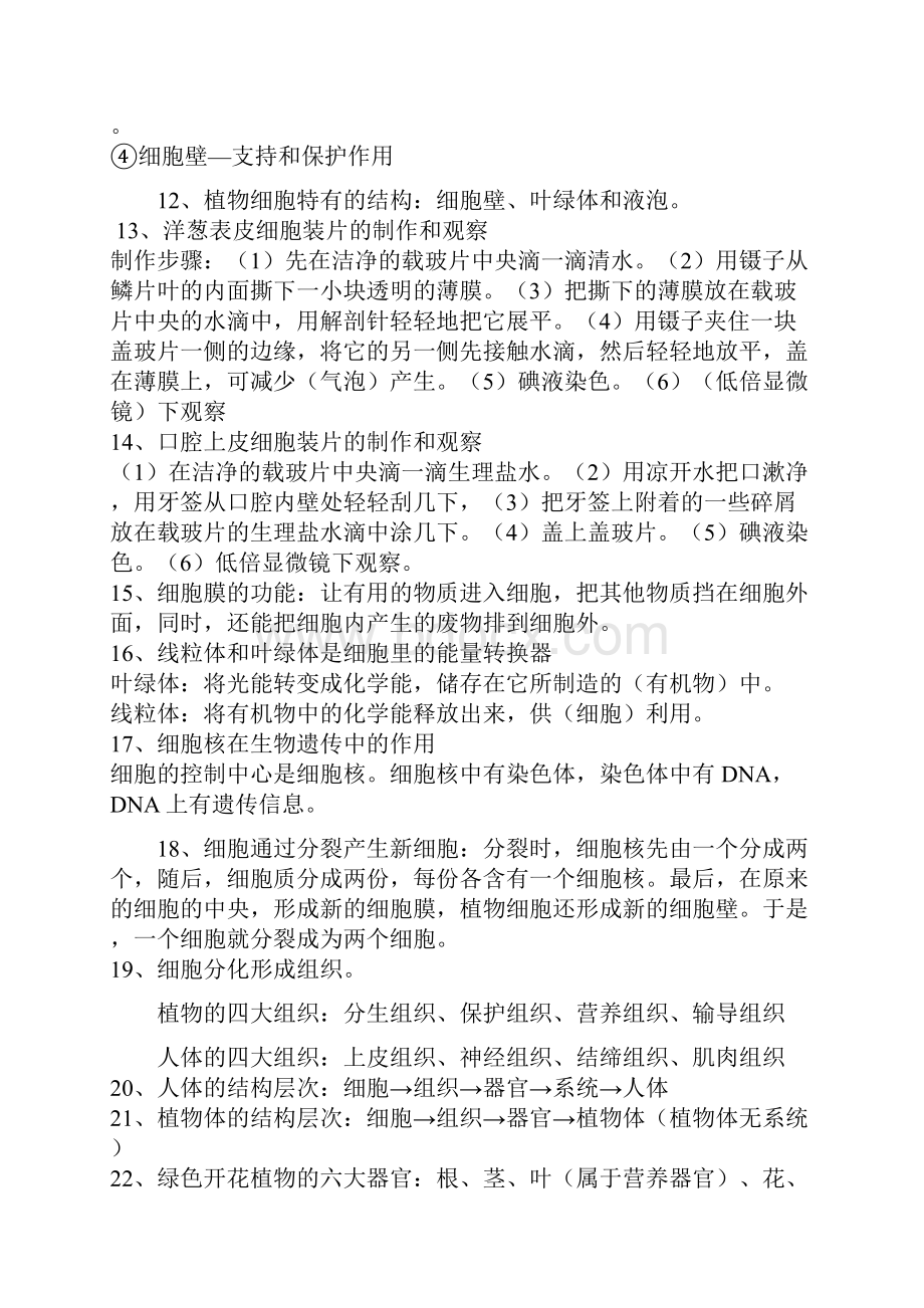 中考生物复习资料1.docx_第3页