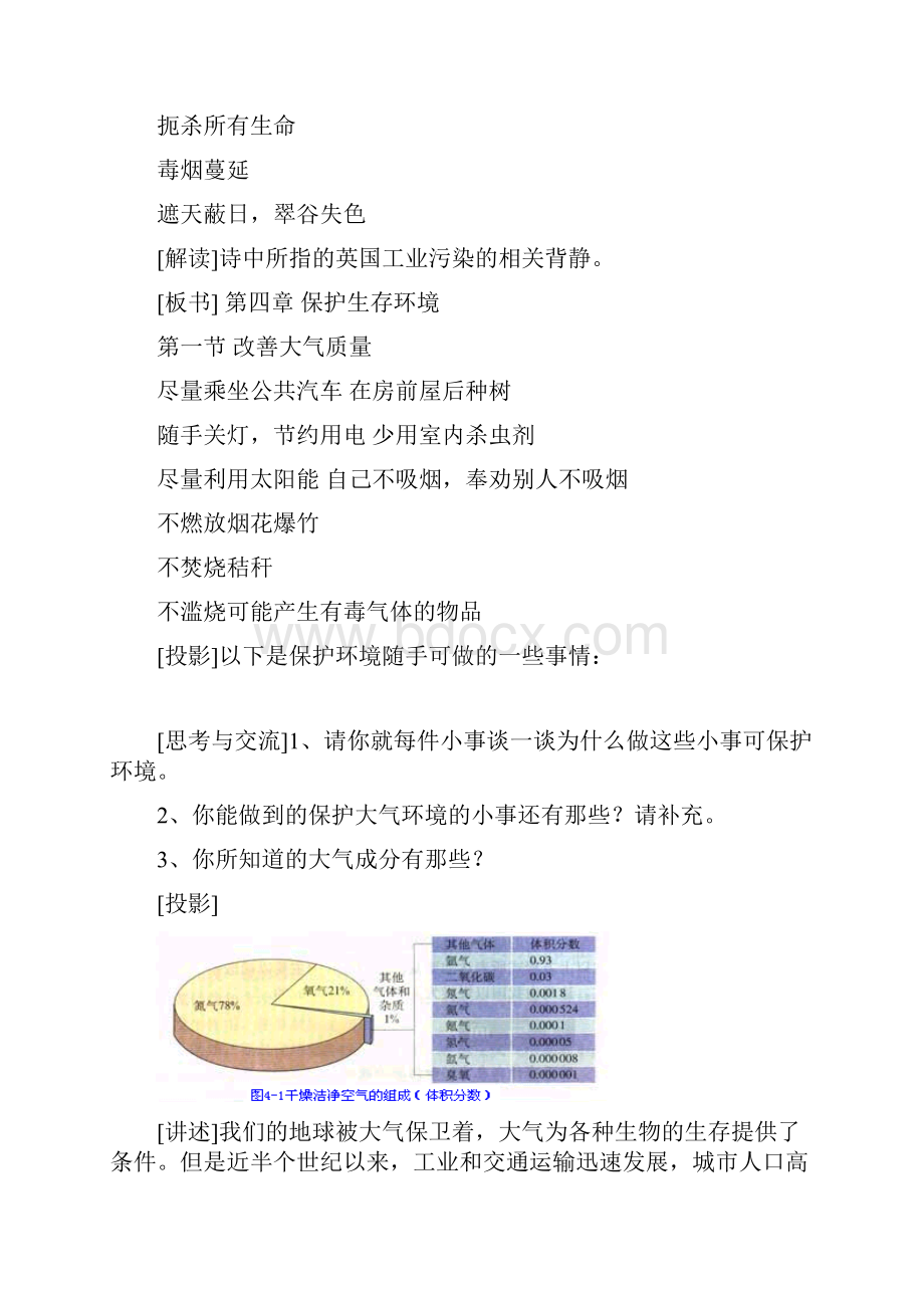 人教版高中化学选修1第四章第一节《改善大气质量》教案.docx_第2页