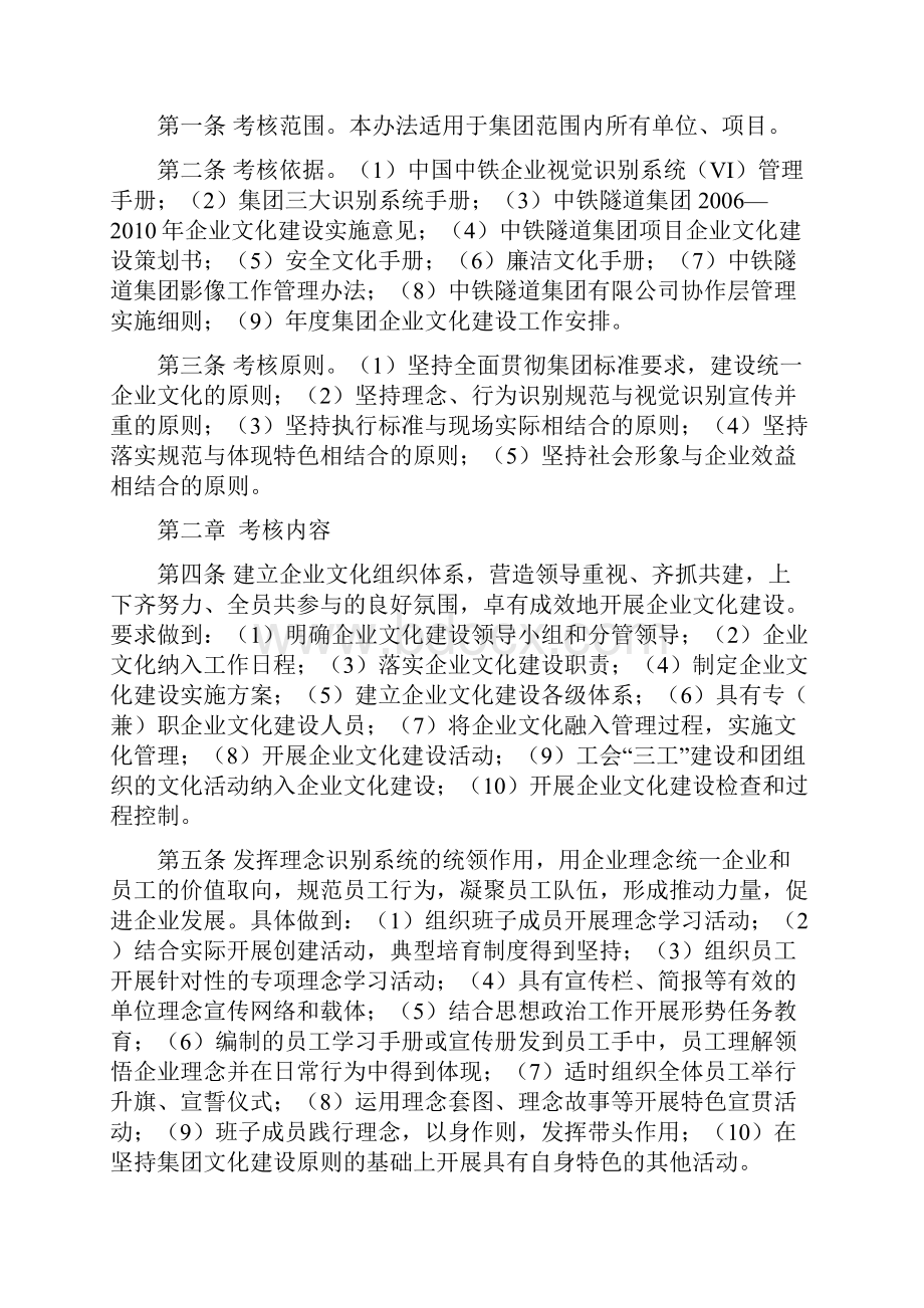 中铁隧道集团企业文化建设考核办法DOC 14页Word文档格式.docx_第2页