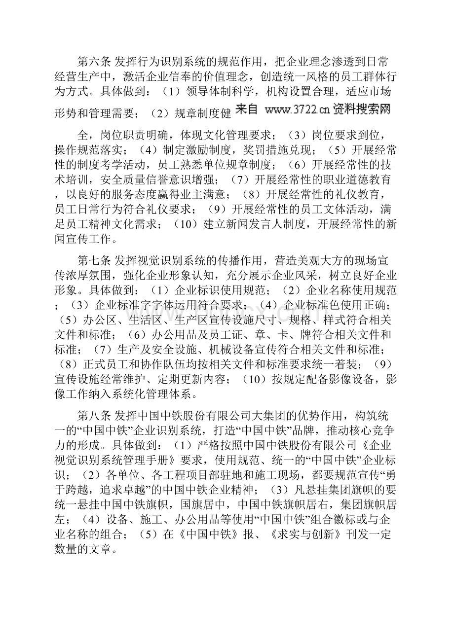 中铁隧道集团企业文化建设考核办法DOC 14页Word文档格式.docx_第3页