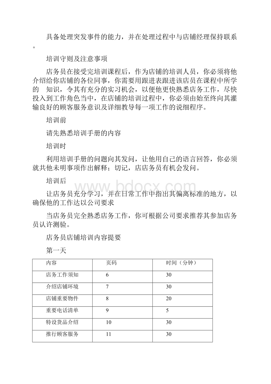 711便利店店服员培训教材73页文档格式.docx_第2页