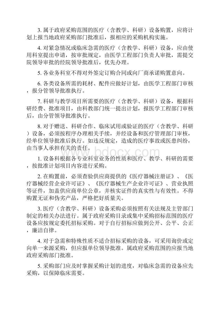 医疗器械临床使用安全管理委员会职责等项管理规章制度.docx_第3页