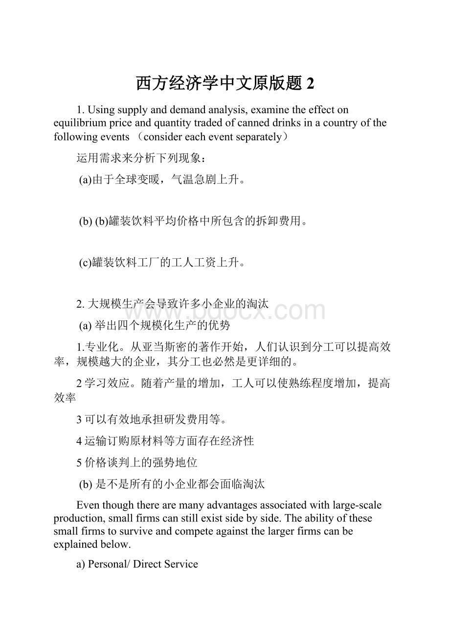 西方经济学中文原版题2.docx