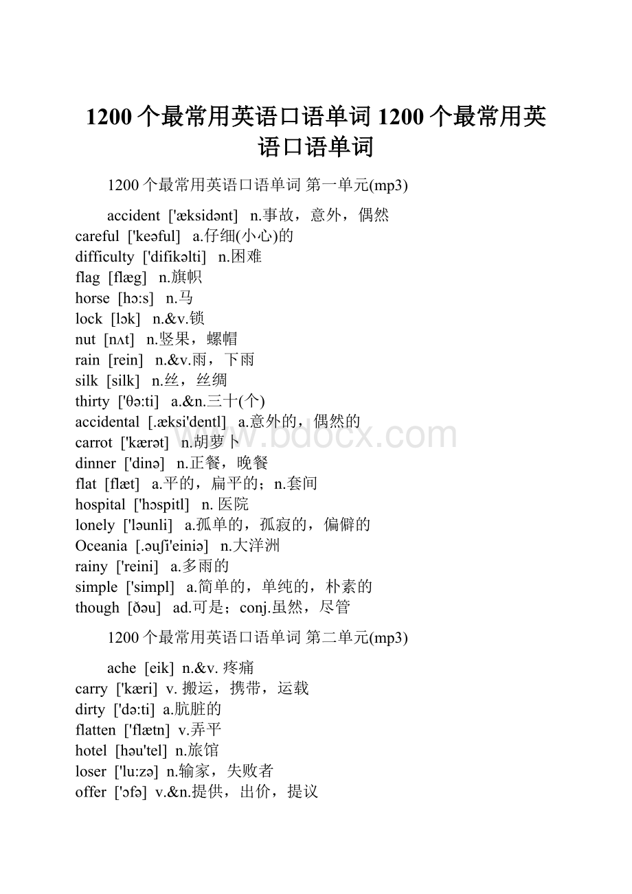 1200个最常用英语口语单词1200个最常用英语口语单词.docx_第1页