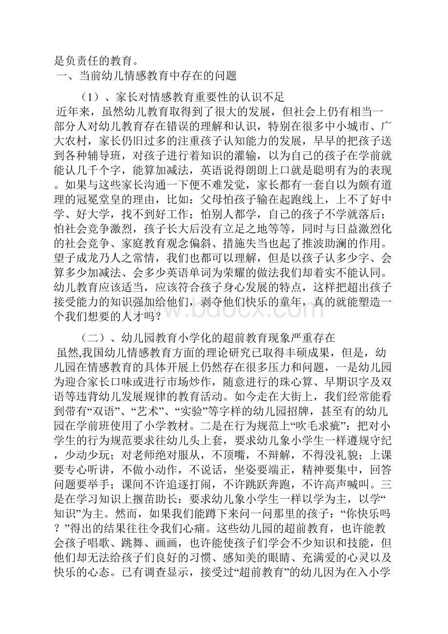 浅谈对幼儿情感教育的探索Word格式文档下载.docx_第3页