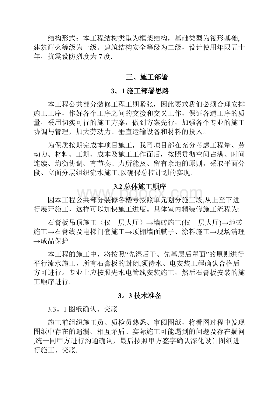 公共部分装修施工方案.docx_第2页