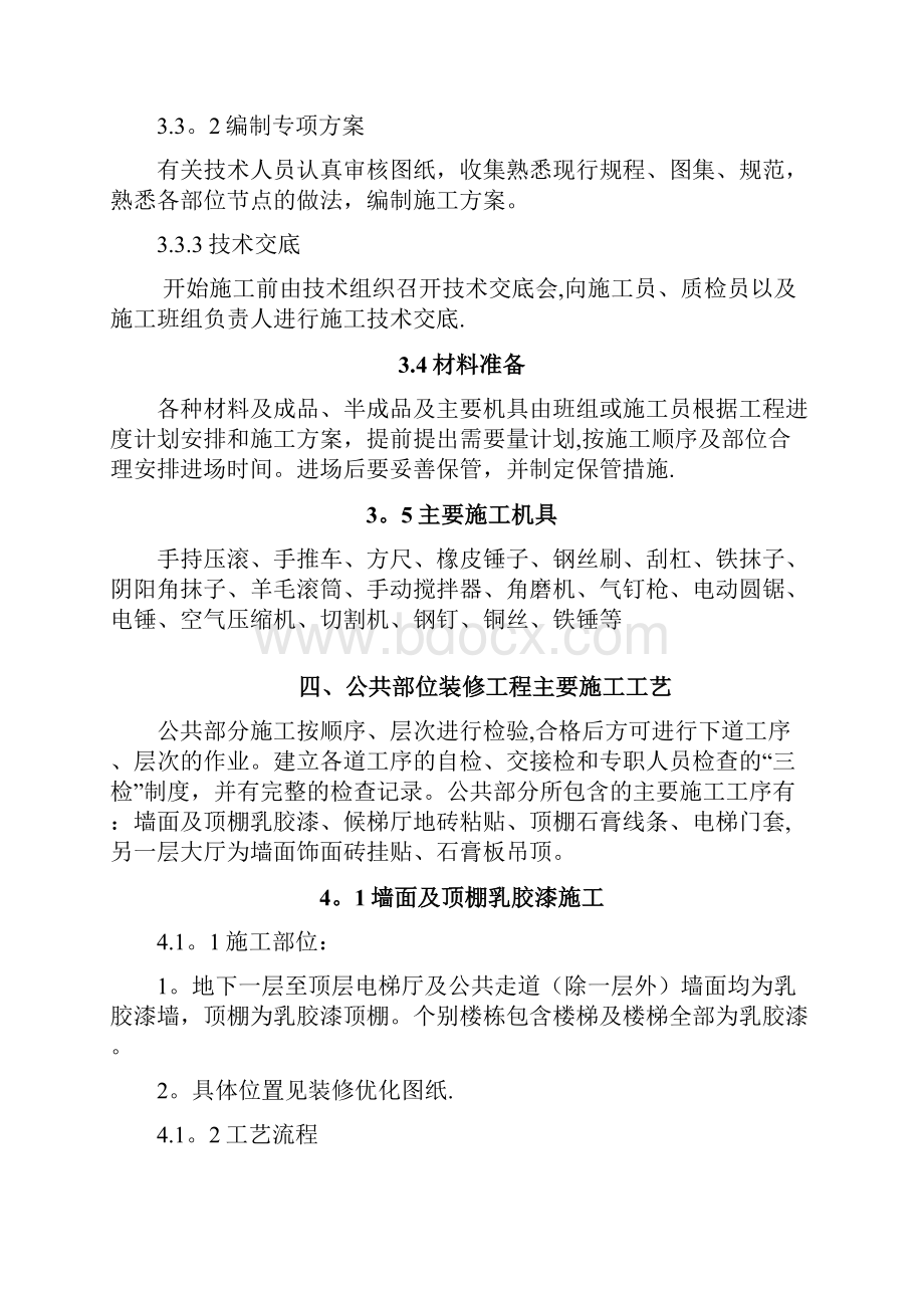 公共部分装修施工方案.docx_第3页