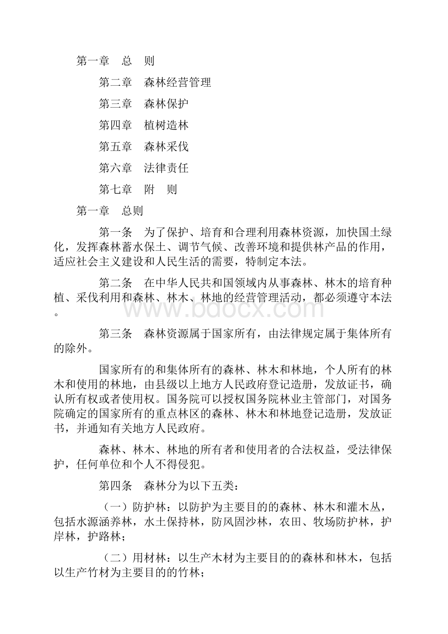 职工学习内容.docx_第2页