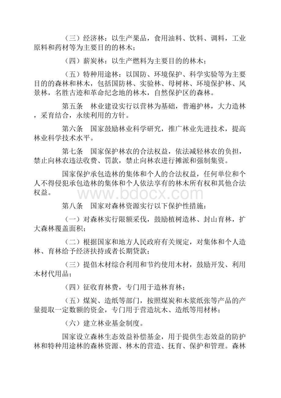 职工学习内容.docx_第3页