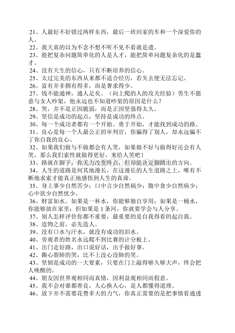 人生哲理短句Word文档下载推荐.docx_第2页