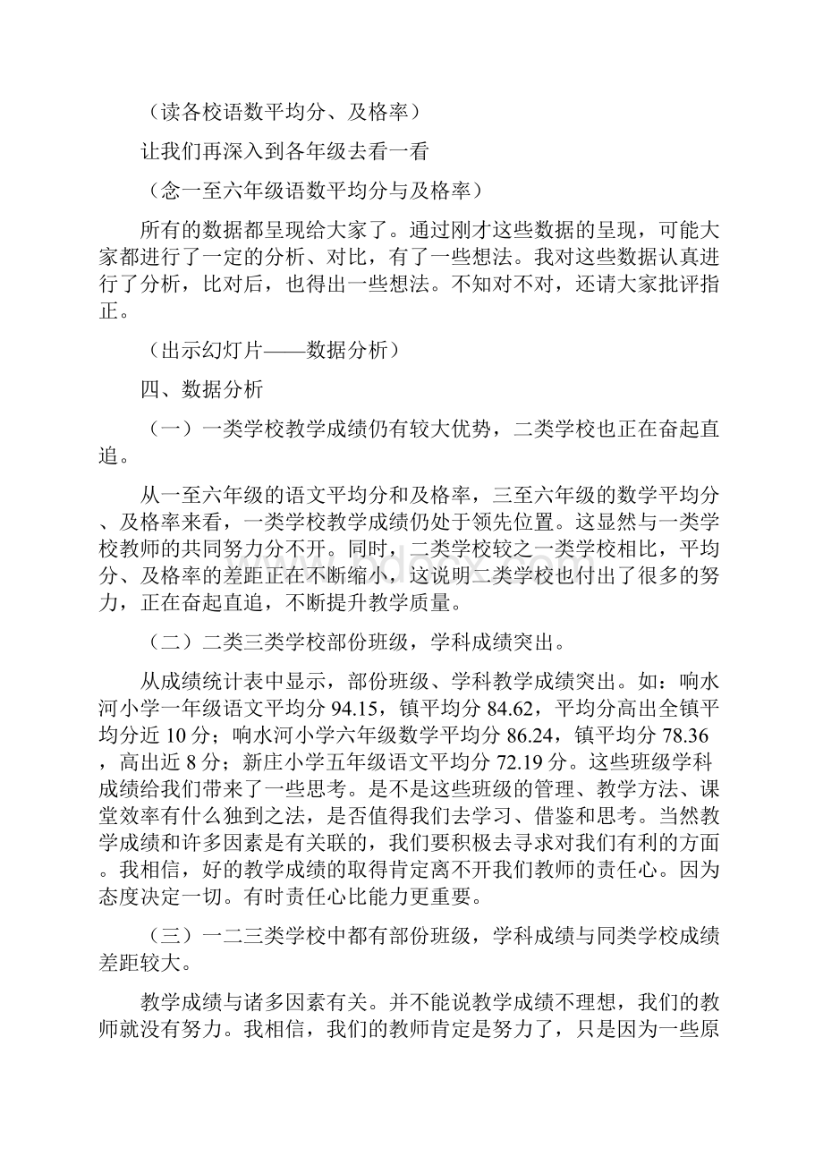 学年下学期期末成绩质量分析报告Word文档下载推荐.docx_第3页