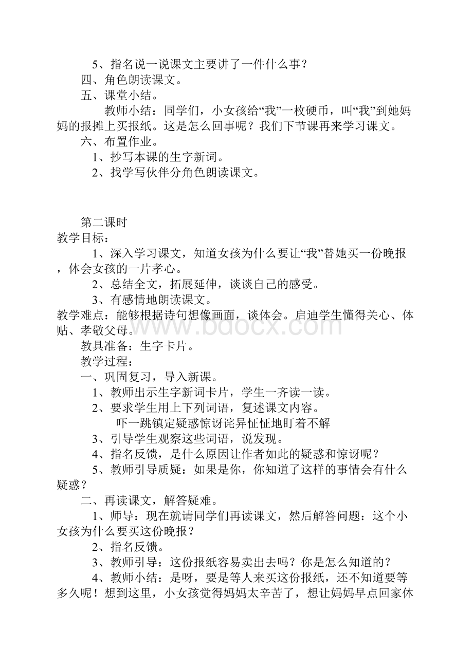 语文a版第八册《最后一份晚报》word教案详细文档格式.docx_第2页