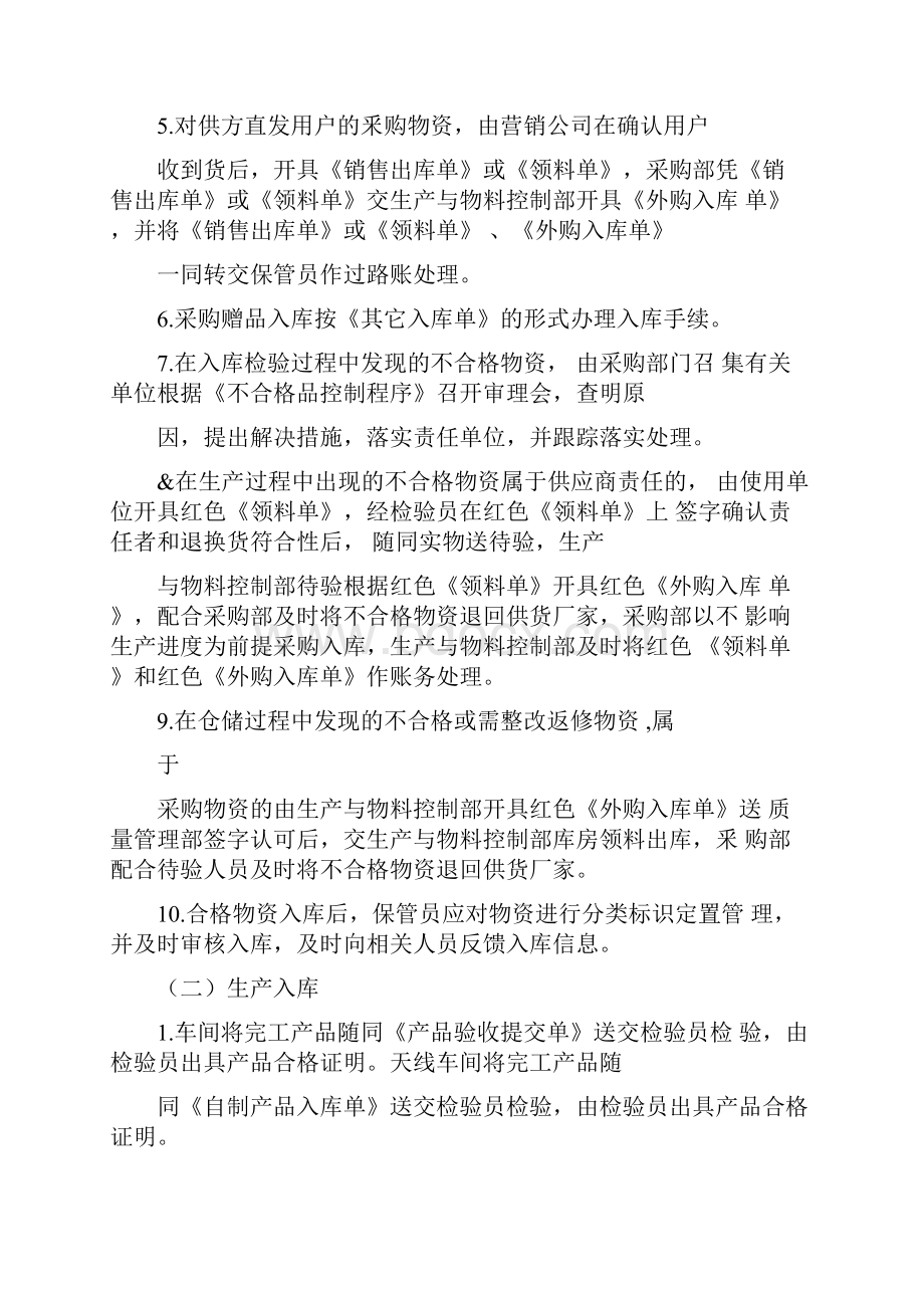 出入库管理办法0623025506Word文档下载推荐.docx_第2页