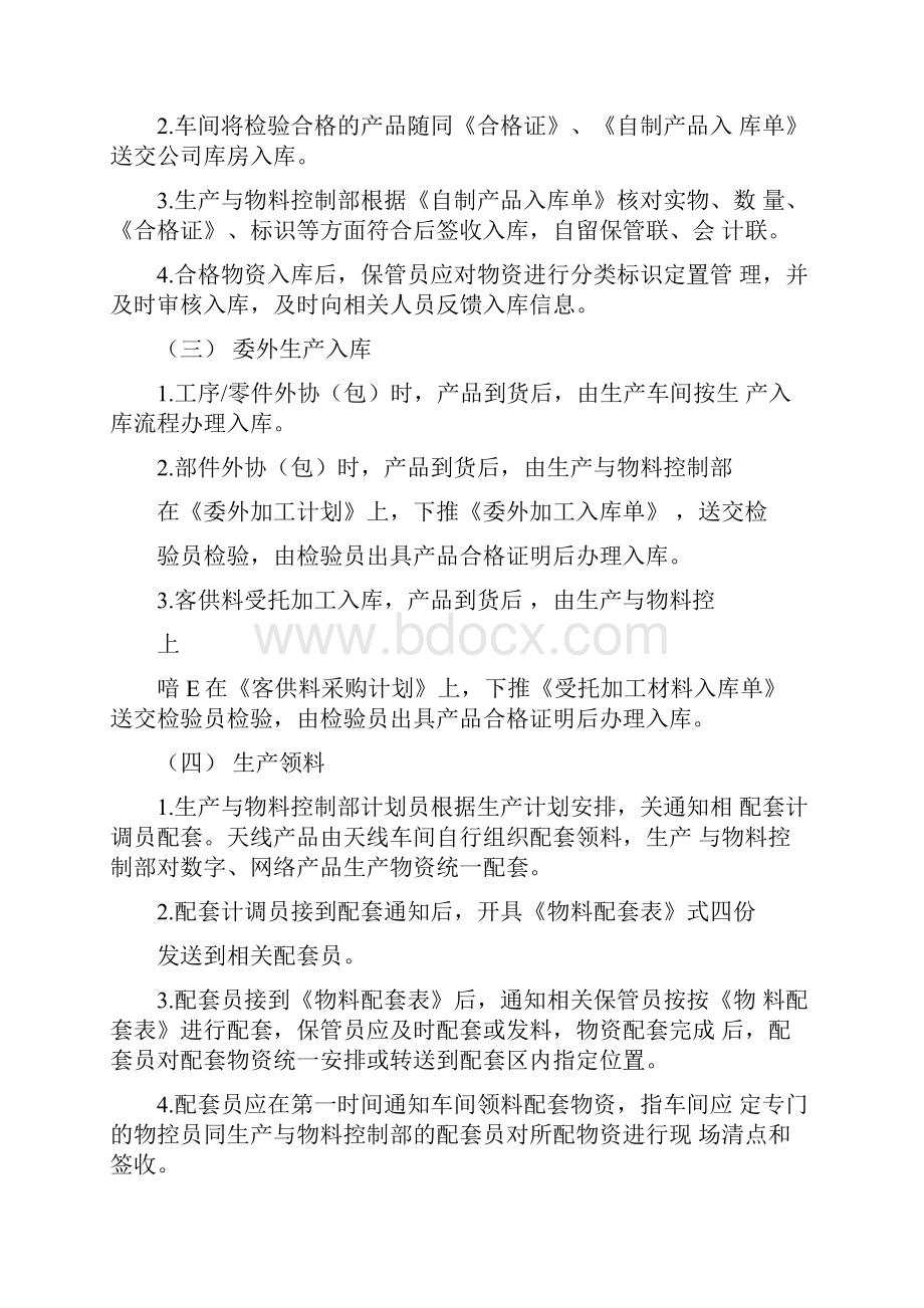 出入库管理办法0623025506Word文档下载推荐.docx_第3页