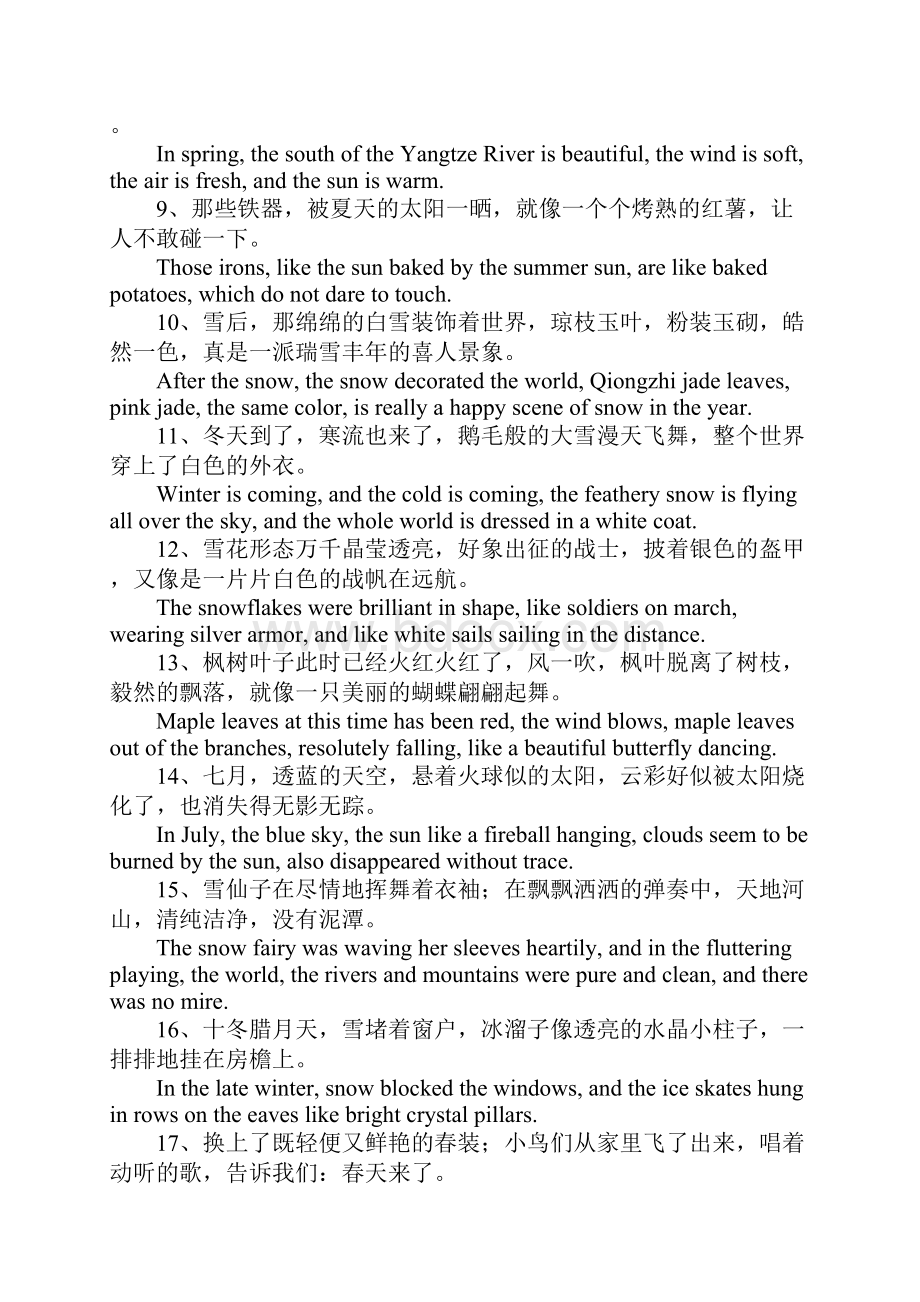 春夏秋冬英文句子Word文件下载.docx_第2页