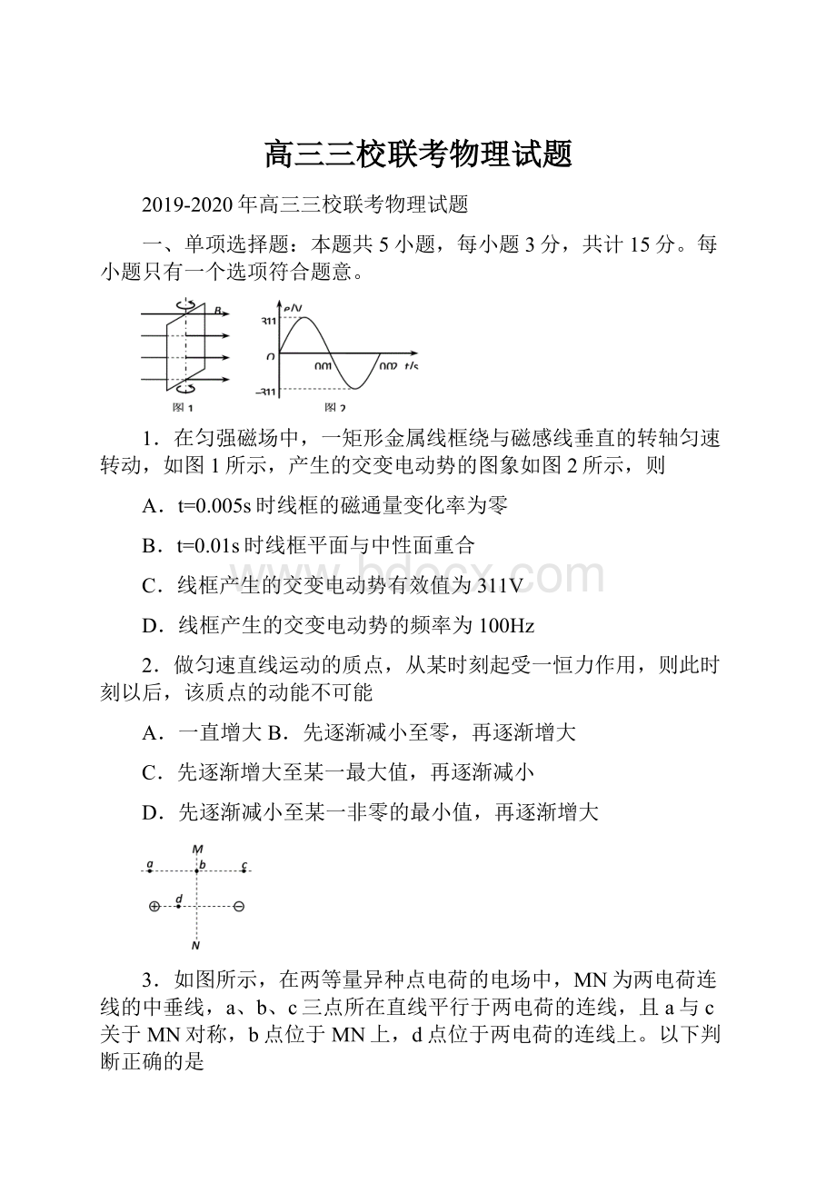 高三三校联考物理试题.docx_第1页