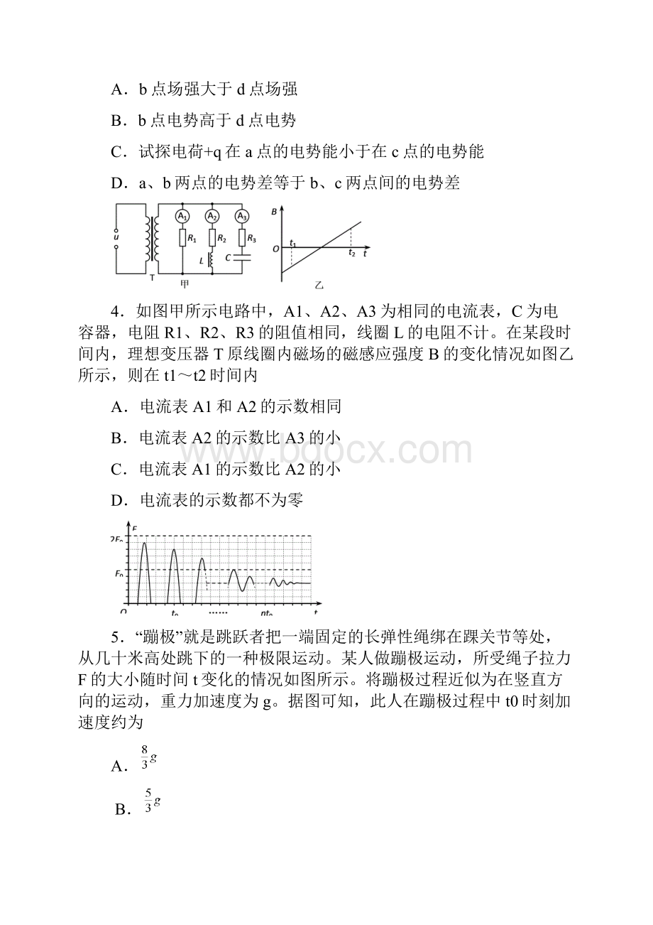 高三三校联考物理试题.docx_第2页