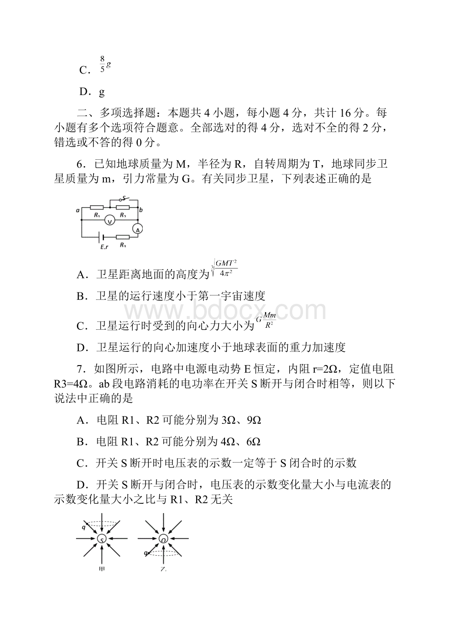 高三三校联考物理试题.docx_第3页