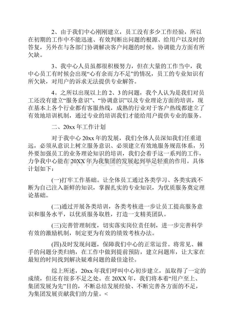 呼叫中心客服年度工作总结Word格式.docx_第3页